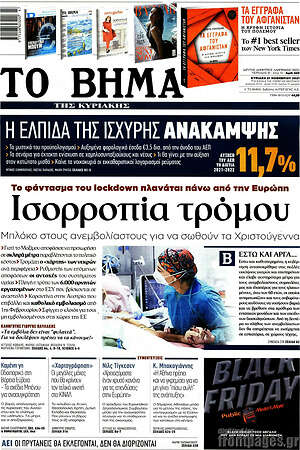 Το Βήμα: Ισορροπία τρόμου