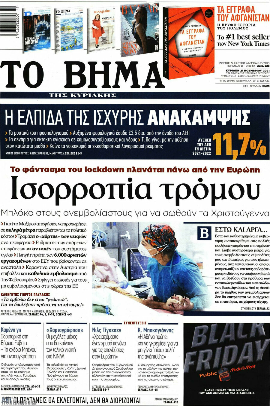 Το Βήμα