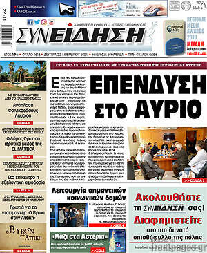 Πρωτοσέλιδο Συνείδηση