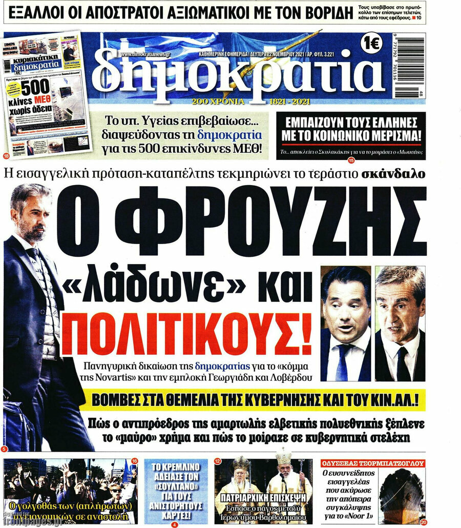 Δημοκρατία