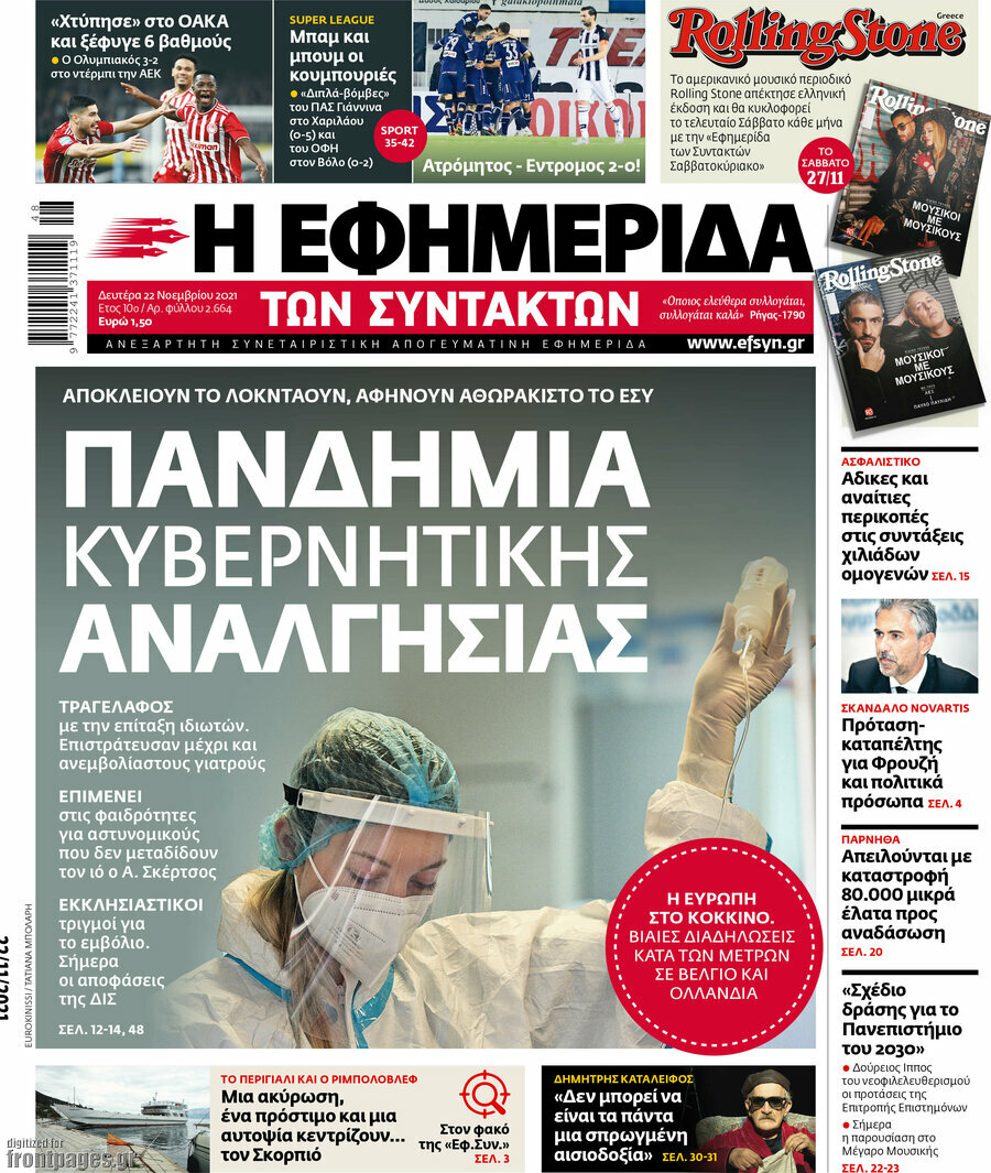 Η εφημερίδα των συντακτών