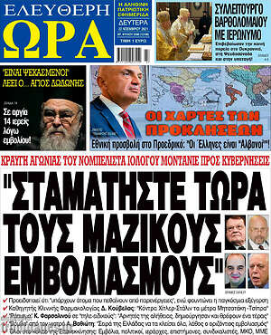 Πρωτοσέλιδο εφημερίδας Ελεύθερη ώρα - protoselida