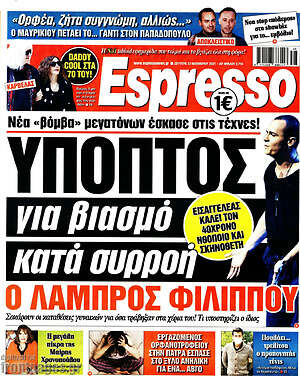 Πρωτοσέλιδο εφημερίδας Espresso - protoselida