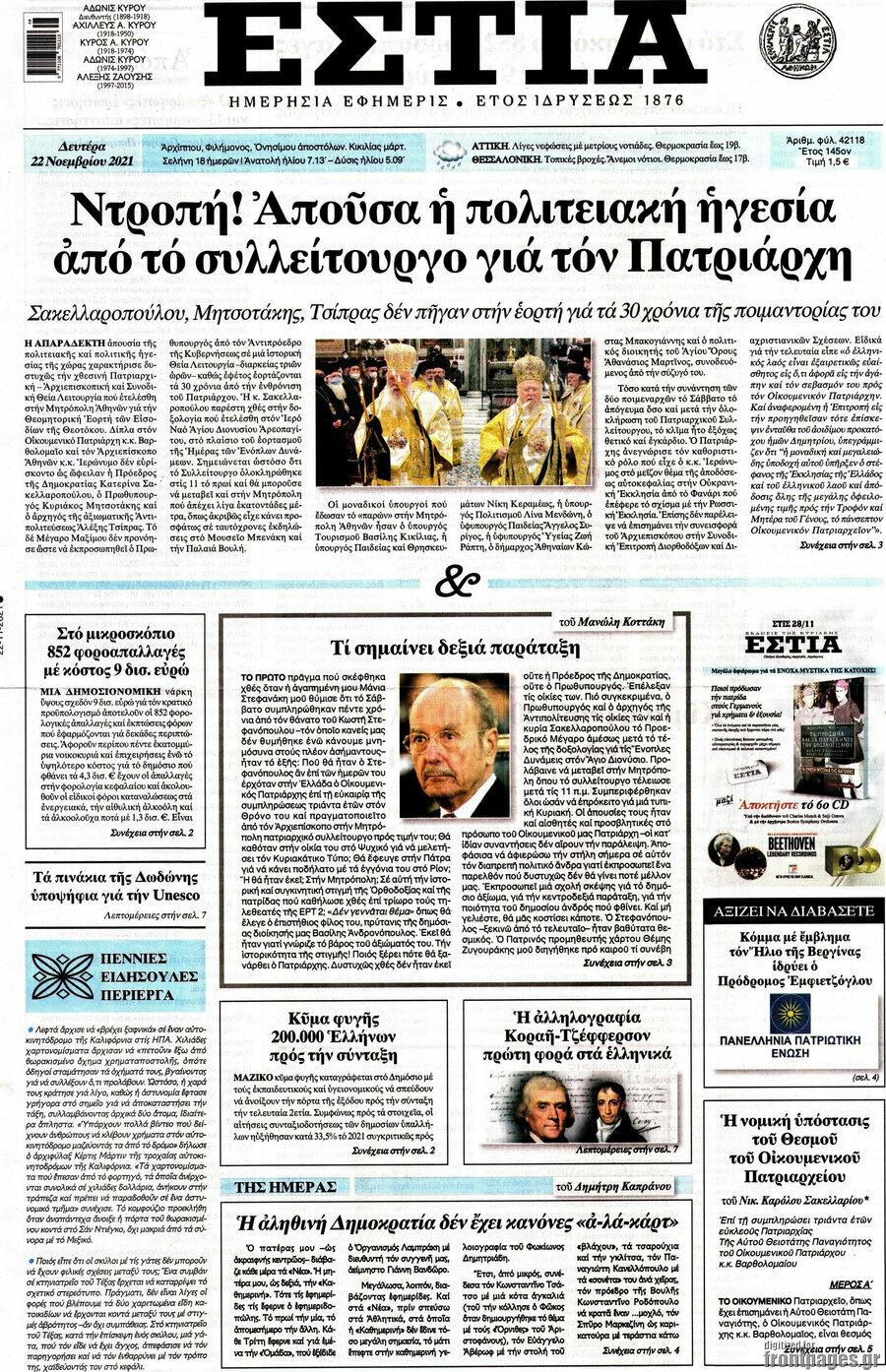 Εστία