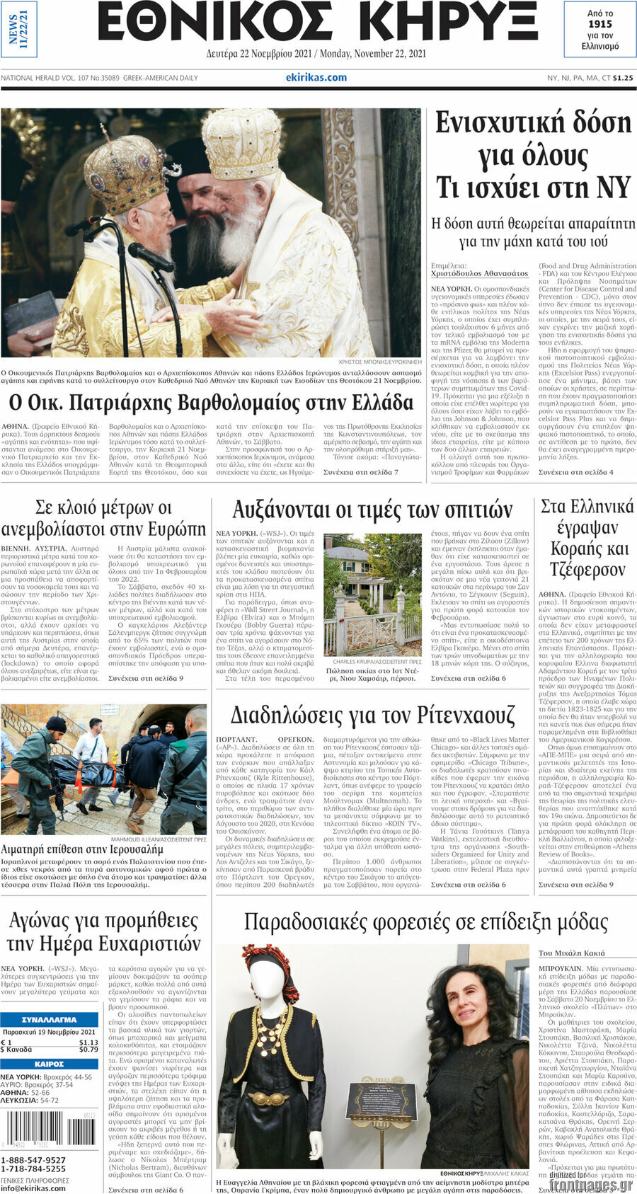 Εθνικός Κήρυξ
