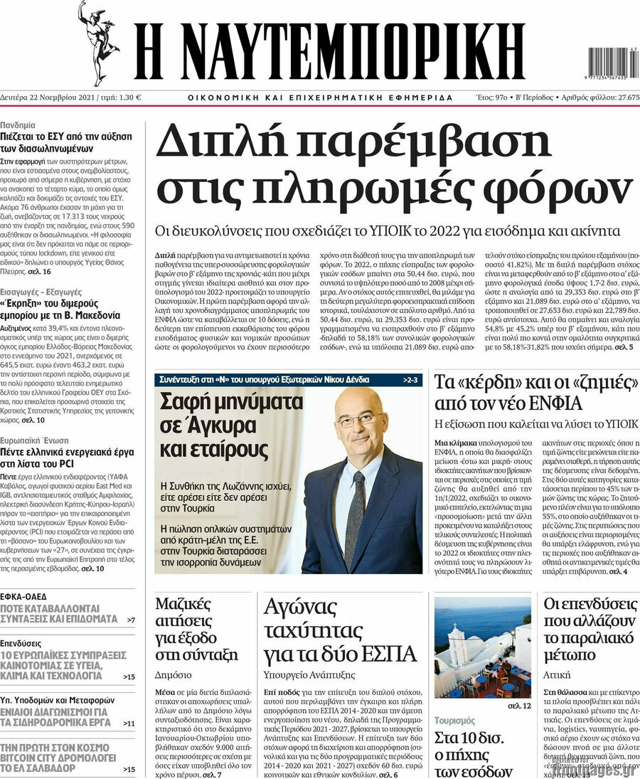 Η Ναυτεμπορική