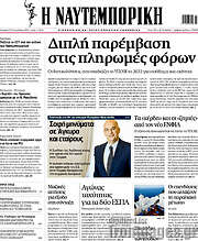 /Η Ναυτεμπορική