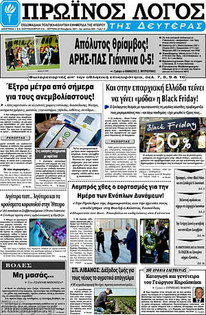 Πρωτοσέλιδο Πρωινός Λόγος
