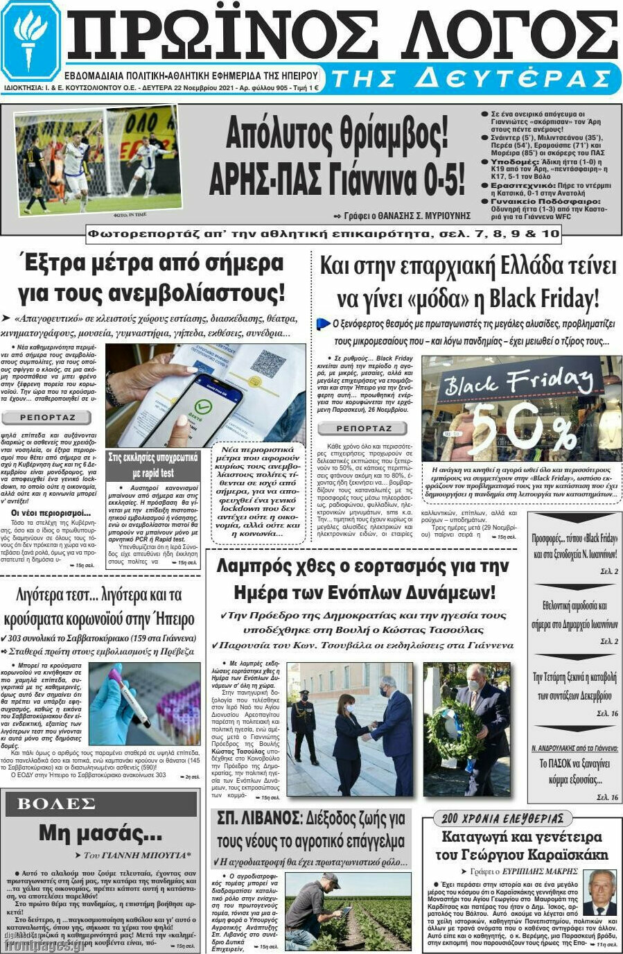 Πρωινός Λόγος