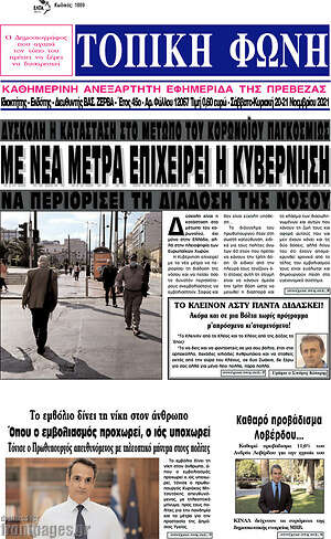 Πρωτοσέλιδο Τοπική Φωνή
