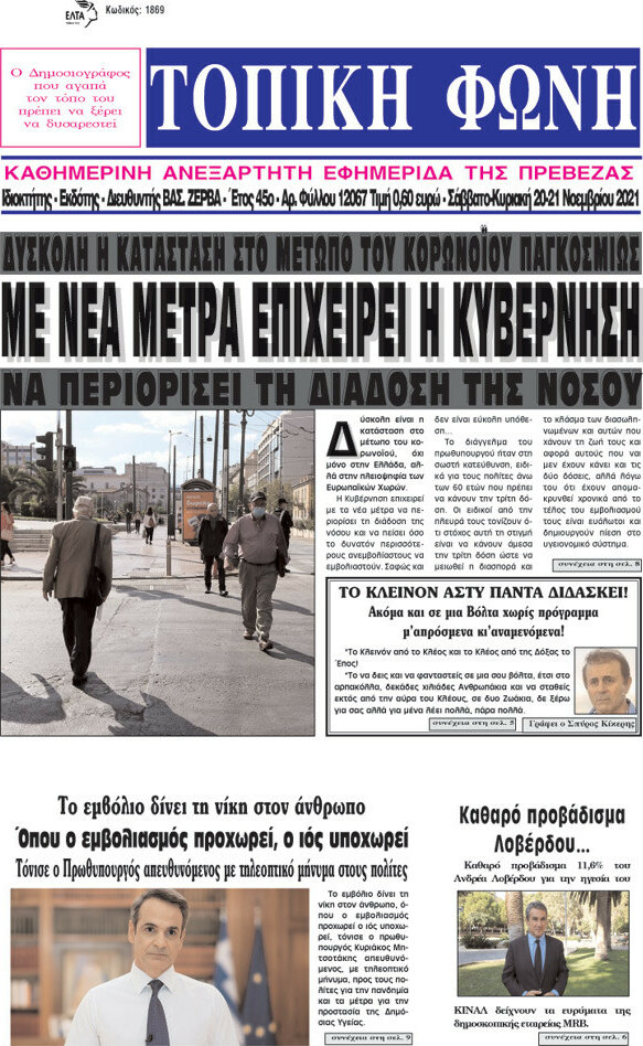 Τοπική Φωνή