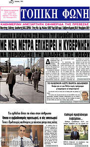 /Τοπική Φωνή