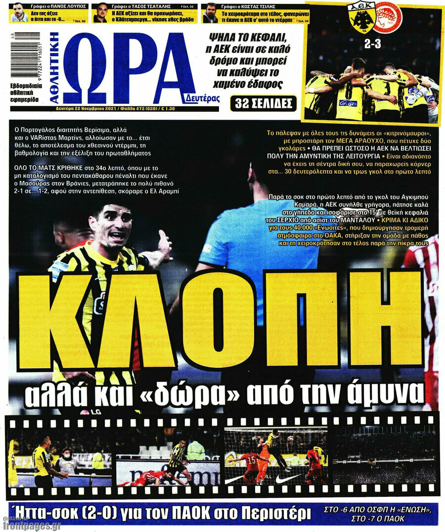 Η Ώρα των Σπορ