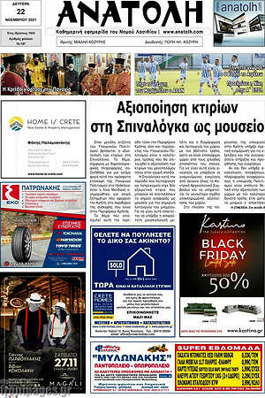 Πρωτοσέλιδο Ανατολή