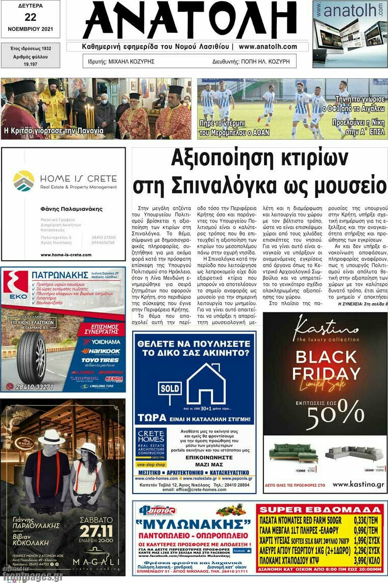 Ανατολή