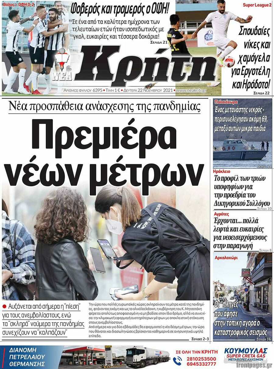 Νέα Κρήτη