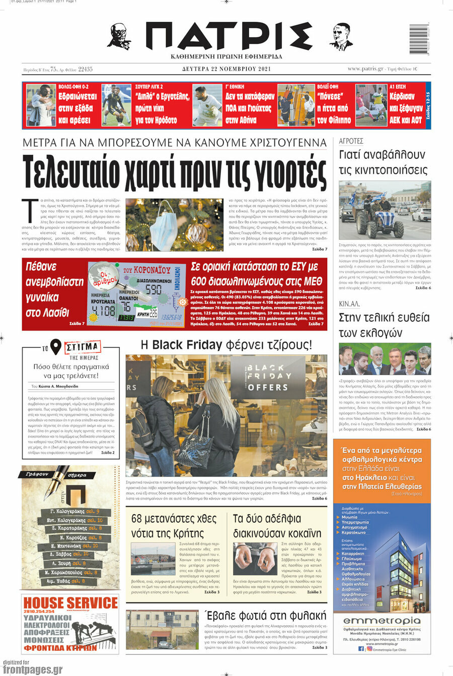 Πατρίς