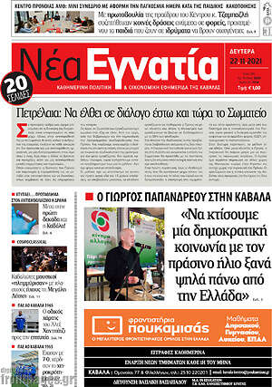 Πρωτοσέλιδο Νέα Εγνατία