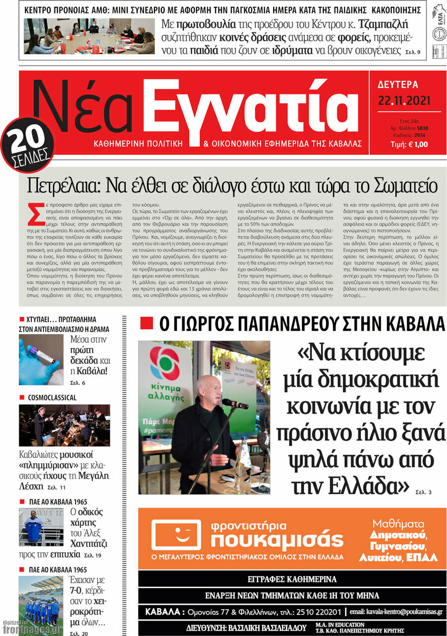 Νέα Εγνατία