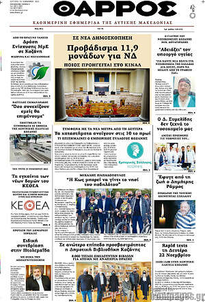 Πρωτοσέλιδο Θάρρος