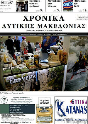 Πρωτοσέλιδο Χρονικά