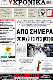 /Χρονικά της Δράμας