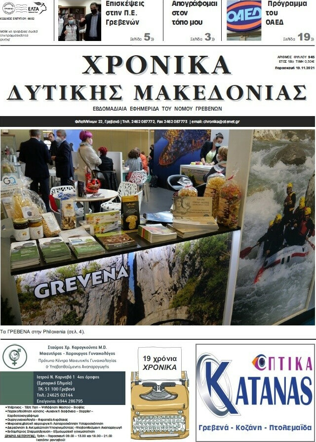 Χρονικά