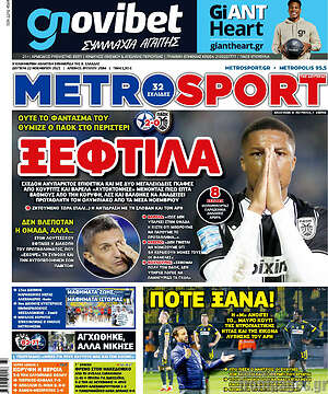 Πρωτοσέλιδο εφημερίδας MetroSport - protoselida