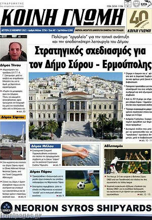 Πρωτοσέλιδο Κοινή Γνώμη