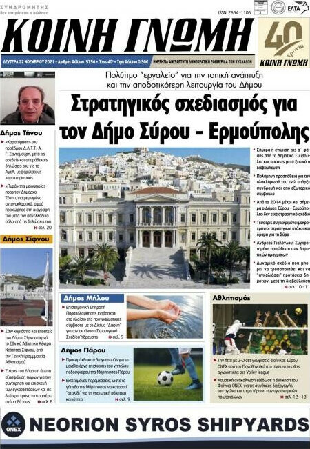 Κοινή Γνώμη