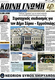 /Κοινή Γνώμη