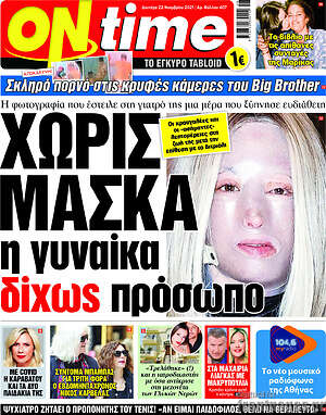 Πρωτοσέλιδο εφημερίδας ON time - protoselida