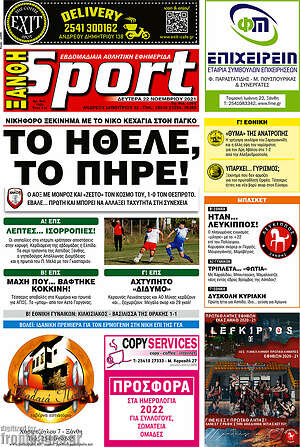 Πρωτοσέλιδο εφημερίδας Ξάνθη Sport - protoselida