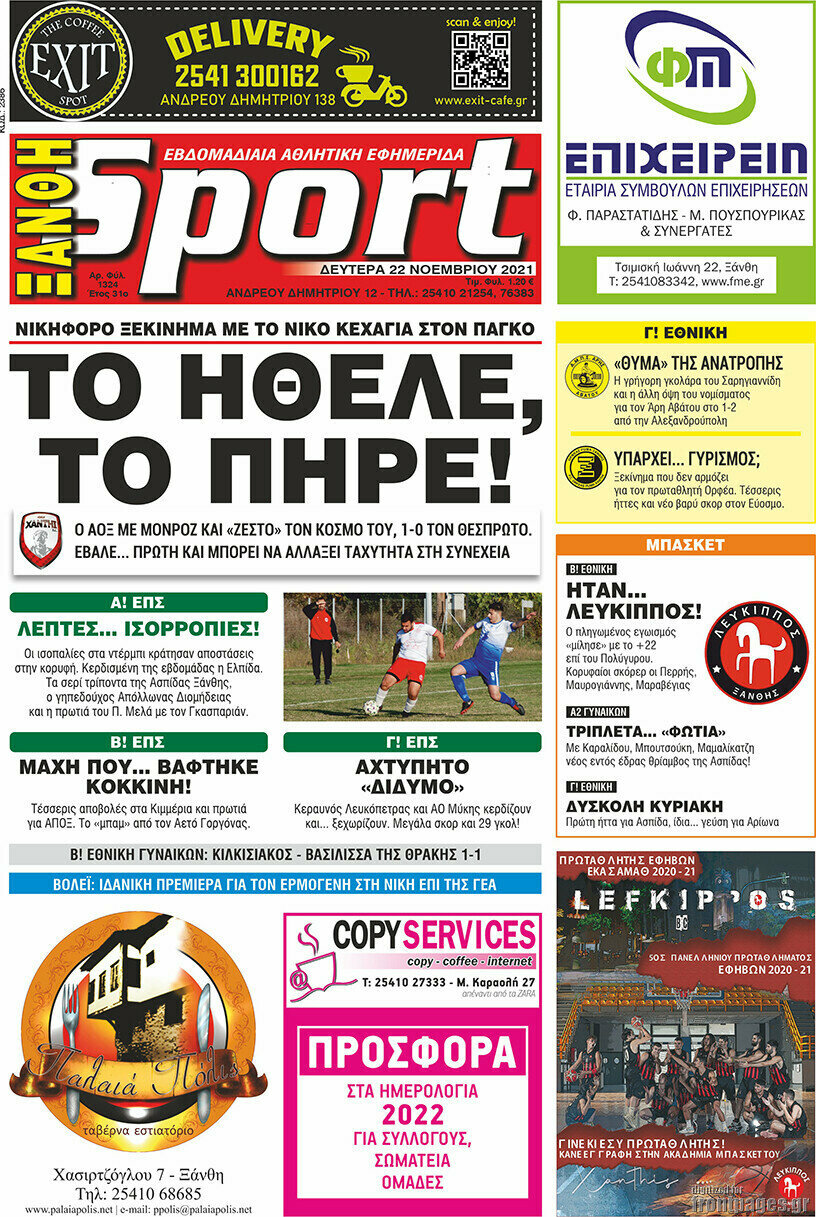 Ξάνθη Sport