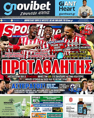 Πρωτοσέλιδο εφημερίδας SporTime - protoselida