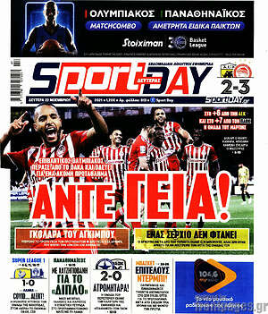 Πρωτοσέλιδο εφημερίδας Sport Day - protoselida