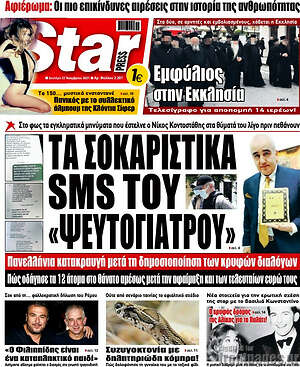 Πρωτοσέλιδο εφημερίδας Star press - protoselida