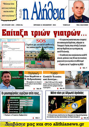 Πρωτοσέλιδο Η Αλήθεια