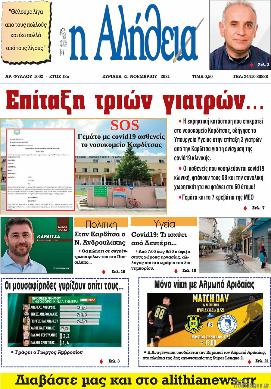 Η Αλήθεια
