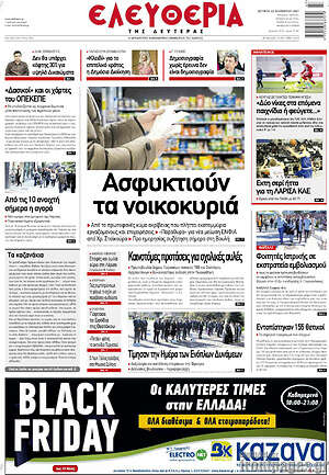 Πρωτοσέλιδο Ελευθερία