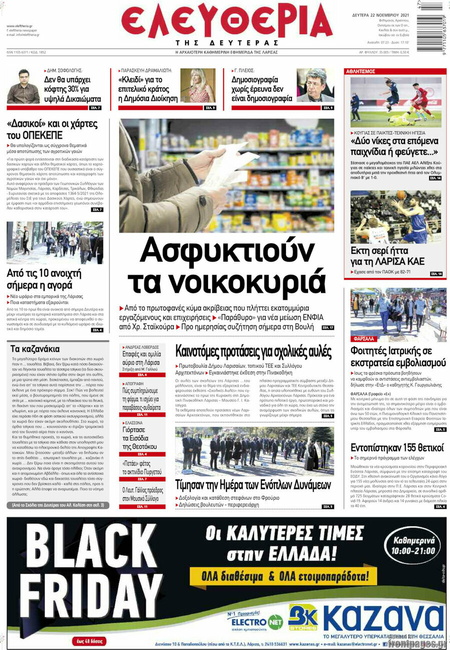 Ελευθερία