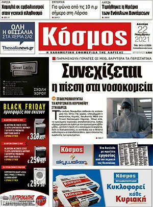 Πρωτοσέλιδο Κόσμος