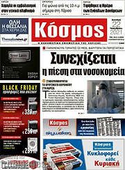 /Κόσμος