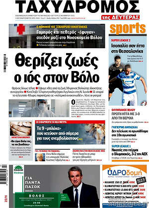 Πρωτοσέλιδο Ταχυδρόμος