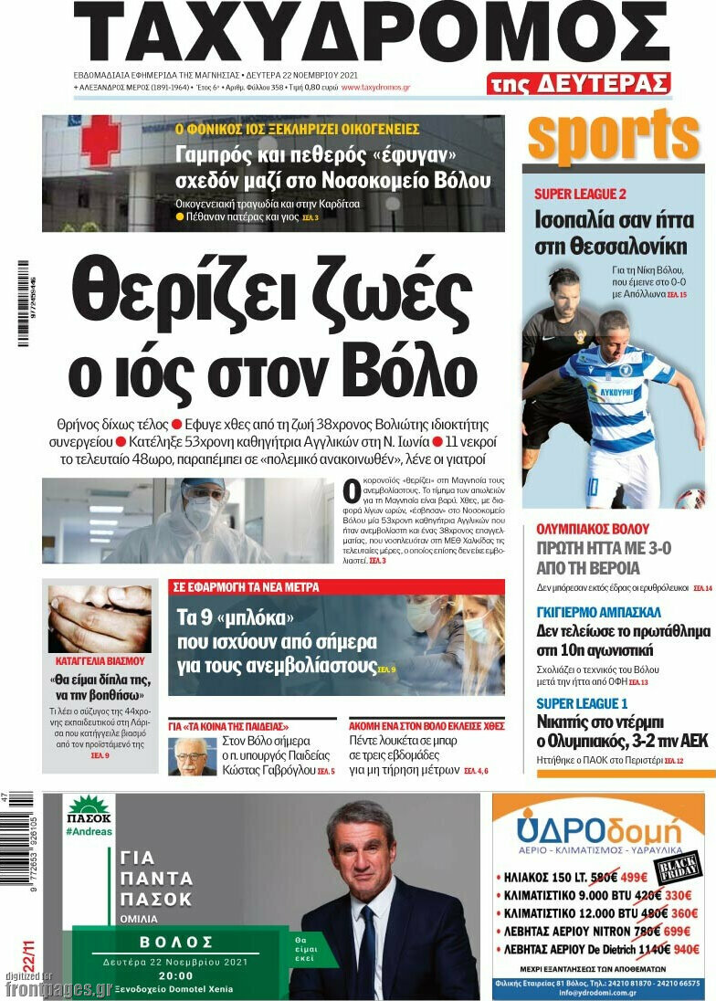 Ταχυδρόμος