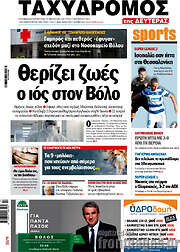 /Ταχυδρόμος