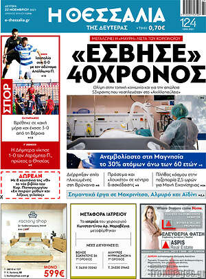 Πρωτοσέλιδο Θεσσαλία