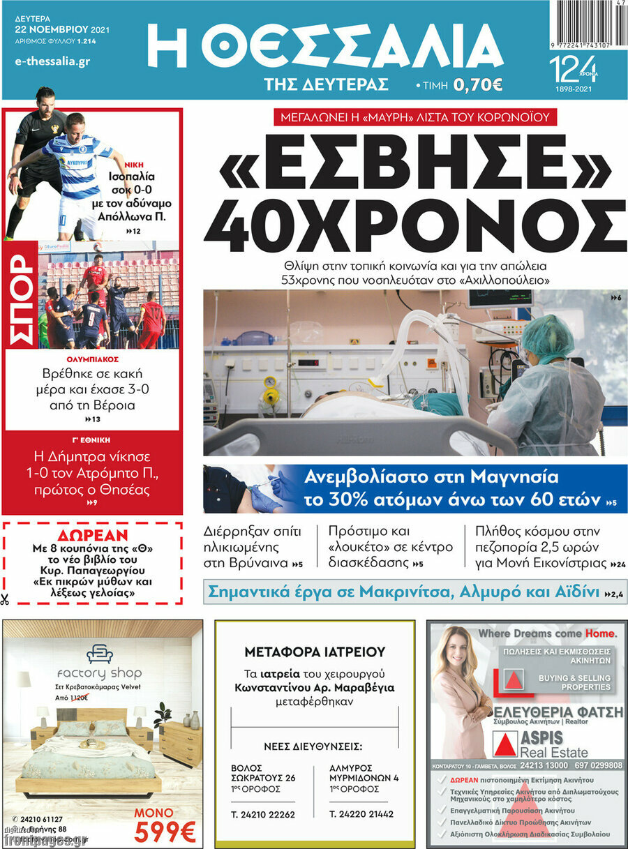 Θεσσαλία