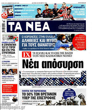 Τα Νέα: ΙΧ: Νέα απόσυρση