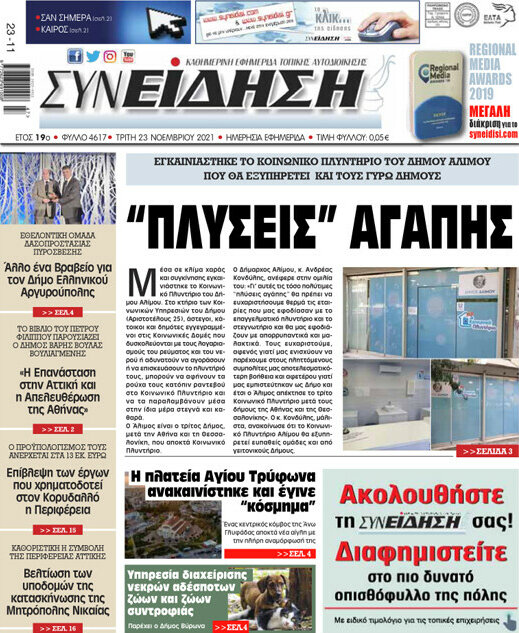 Συνείδηση